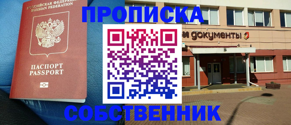 временная прописка в Харабали